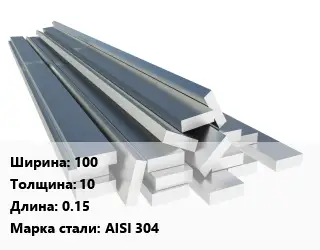 Полоса нержавеющая 100х10 L=0.15 Сталь: AISI 304
